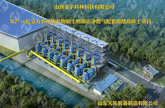 生物質燃氣低碳新能源，年產10億立方農林